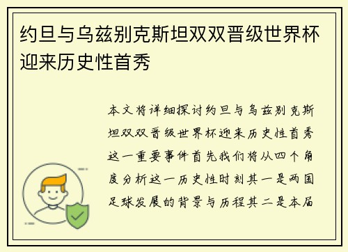 约旦与乌兹别克斯坦双双晋级世界杯迎来历史性首秀 约旦与乌兹别克斯坦双双晋级世界杯迎来历史性首秀