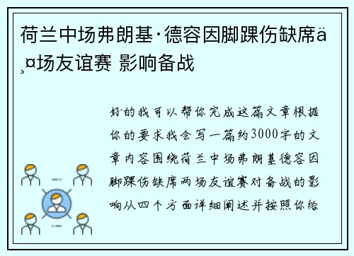 荷兰中场弗朗基·德容因脚踝伤缺席两场友谊赛 影响备战