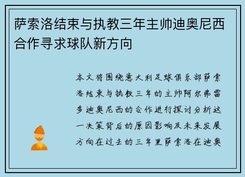 萨索洛结束与执教三年主帅迪奥尼西合作寻求球队新方向