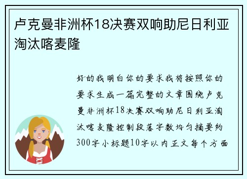 卢克曼非洲杯18决赛双响助尼日利亚淘汰喀麦隆