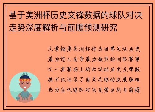 基于美洲杯历史交锋数据的球队对决走势深度解析与前瞻预测研究