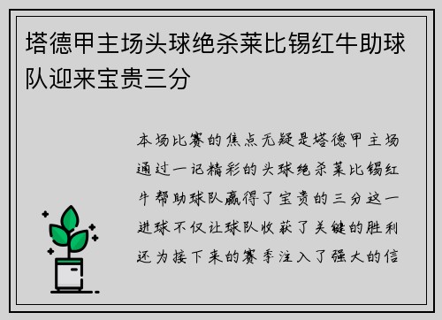 塔德甲主场头球绝杀莱比锡红牛助球队迎来宝贵三分 塔德甲主场头球绝杀莱比锡红牛助球队迎来宝贵三分