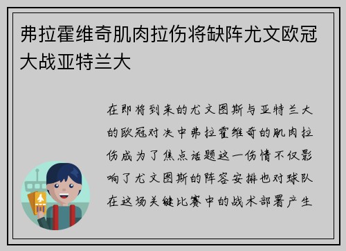 弗拉霍维奇肌肉拉伤将缺阵尤文欧冠大战亚特兰大