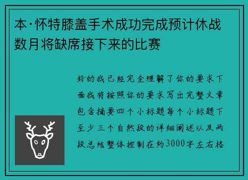 本·怀特膝盖手术成功完成预计休战数月将缺席接下来的比赛